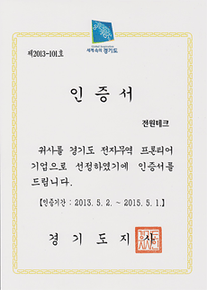 フロンティア企業認証書 (国文)